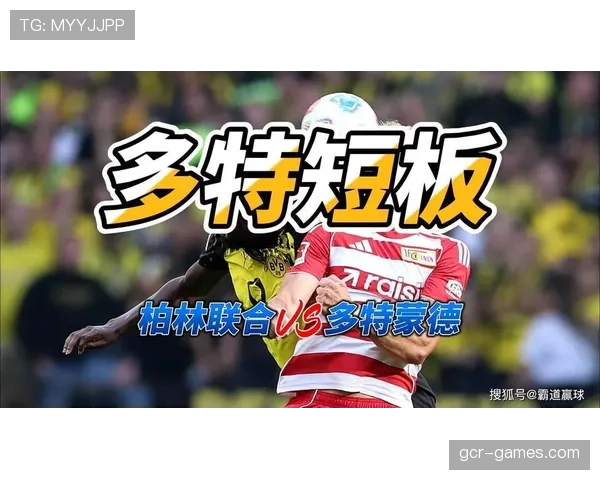 从优势到崩盘：多特蒙德比赛管理能力的短板